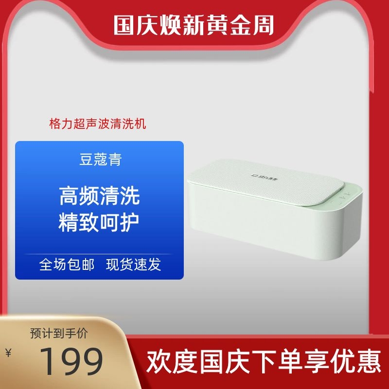 Gree Ultrasonic Glasses Cleaner Household Ultraviolet Sterilization Cleaning Watch Braces Jewelry Makeup Brush Cleaner