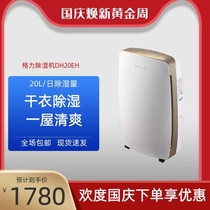 Gree dehumidifier household dehumidifier silent dehumidifier dh20eh dryer moisture absorber one machine multi-purpose