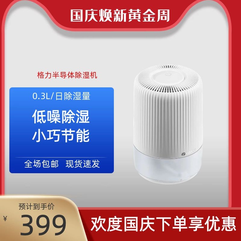Gree dehumidifier small mini household bedroom dehumidifier dehumidification dry moisture absorption dehumidification DH03PAA1A