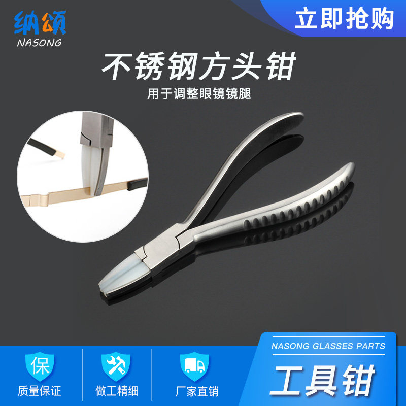 Square head tool pliers tinted glasses feet eyes adjustment pliers glasses Shop special repair tool accessories Tight Eye Frames