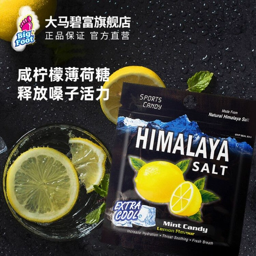 大马碧富 Бренд соленый лимонный мятный сахар охлаждает горло сахар Малайзия импортированная гималайя конфеты