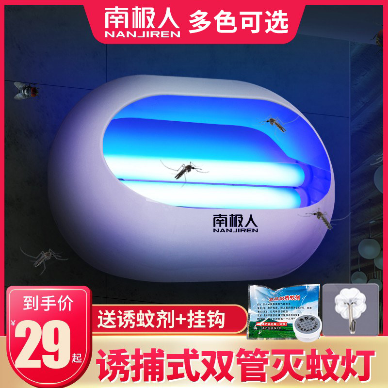 South Pole Man's Drosophila Lamp Commercial Sticky Rice Hall Hotel Mosquito Repellent Mosquito lights Home Fly Gods to sweep the light
