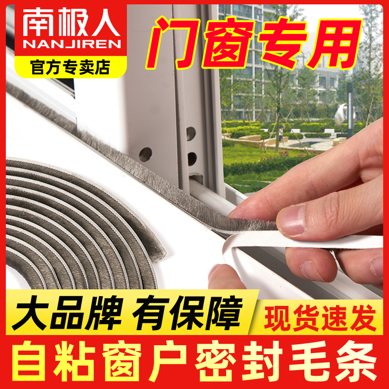 Antarctic door and window seal glass door gap paste window door seam door bottom windshield brush strip windproof warm sound insulation