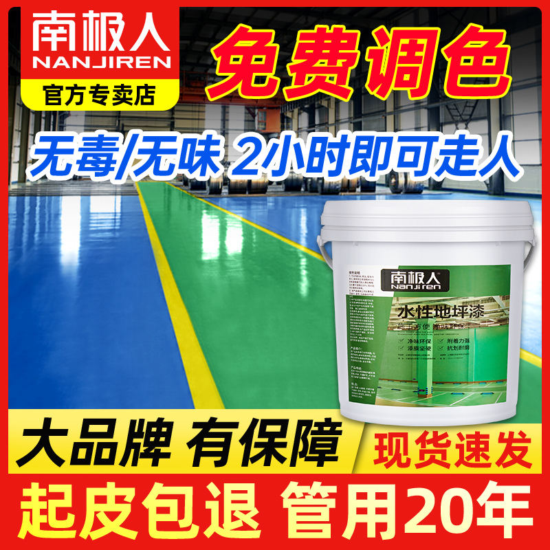 Epoxy floor paint self-leveling cement floor paint floor paint indoor and outdoor waterproof wear-resistant household paint