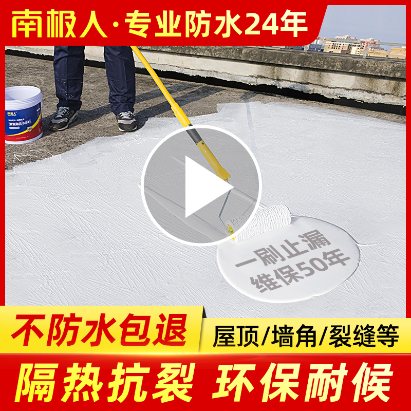 Antarctic roof waterproof leak repair material roof polyurethane exterior wall roof asphalt plugging King King coating glue bungalow