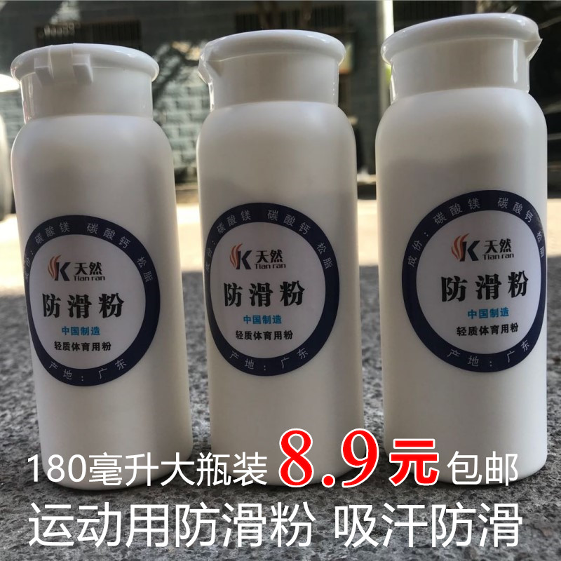 Sports anti-slip powder badminton horizontal bar fitness gymnastics basketball talc powder pole dance anti-slip climbing sports magnesium powder