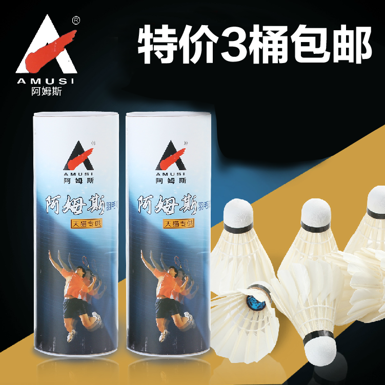 Badminton Ames 4 only stuffed goose ball training match with ball-resistant flight stable 3 barrels