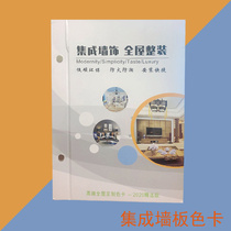 Bamboo-wood fiber protective wall panel stone plastic furnishing material color card book integrated wall paper series under single back bookable book