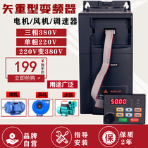 Universal inverter 220 to 3801 5kw2 2kw3kw4kw5 5kw7 5kw three-phase 380v single-phase 220