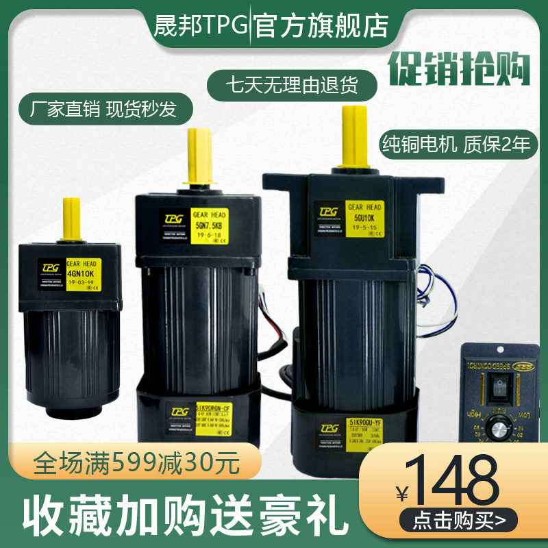 Taiwan Shengbang TPG Motor 5IK60RGN-CF25W 40W 60W 220V AC gear speed motor