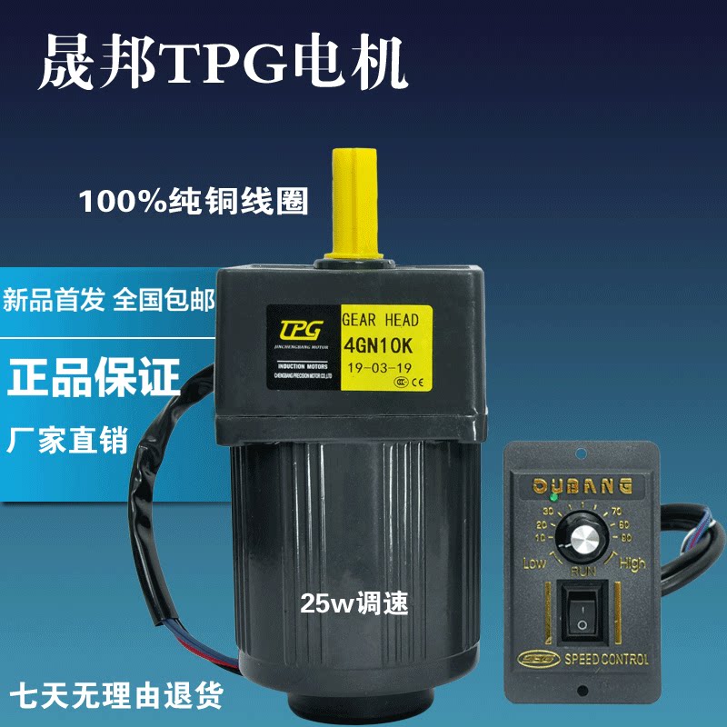 Shengbang TPG motor 4IK25RGN-C motor 25W 220V AC gear speed-speed motor deceleration motor