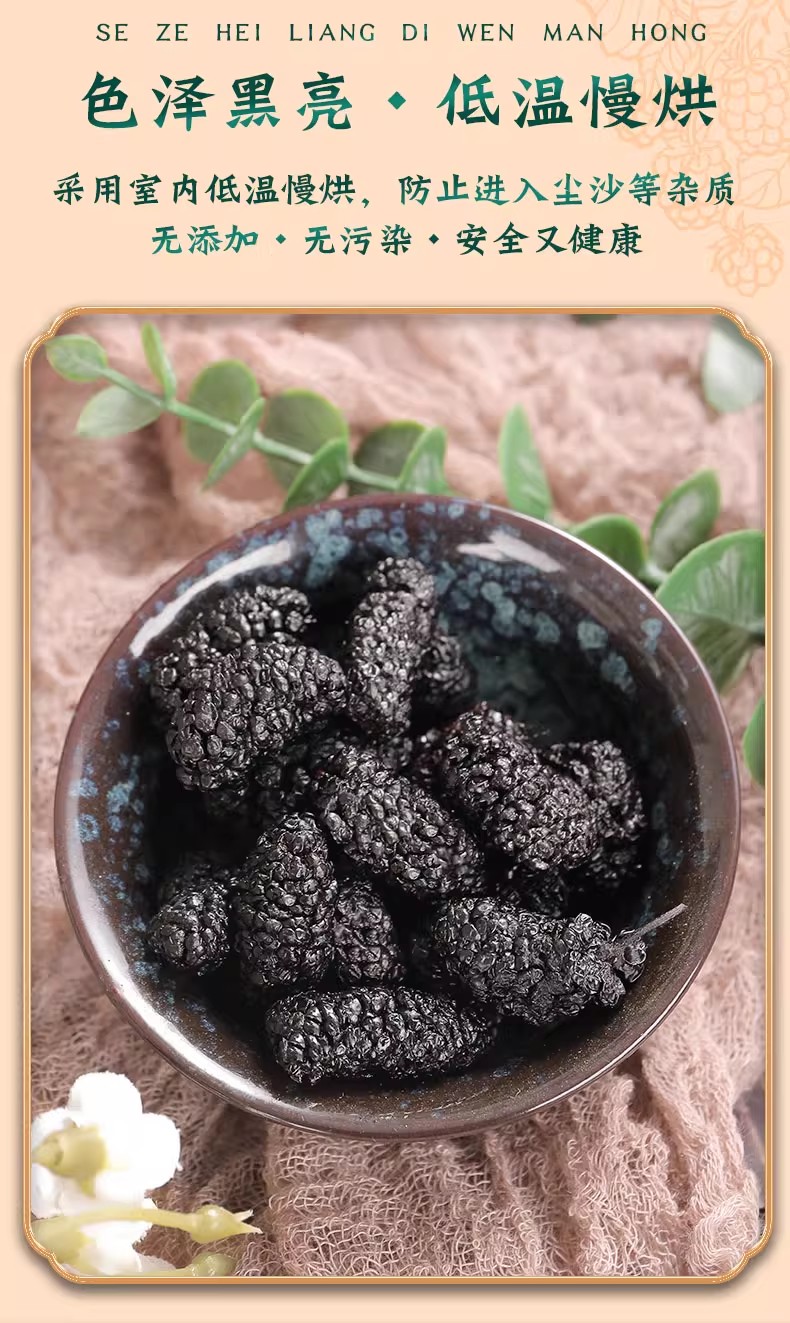 Dried Mulberry Fruit Sang Shen Zi Xinjiang Black Mulberries for Tea Wine and Snacking Loose Dried Fruit overview
