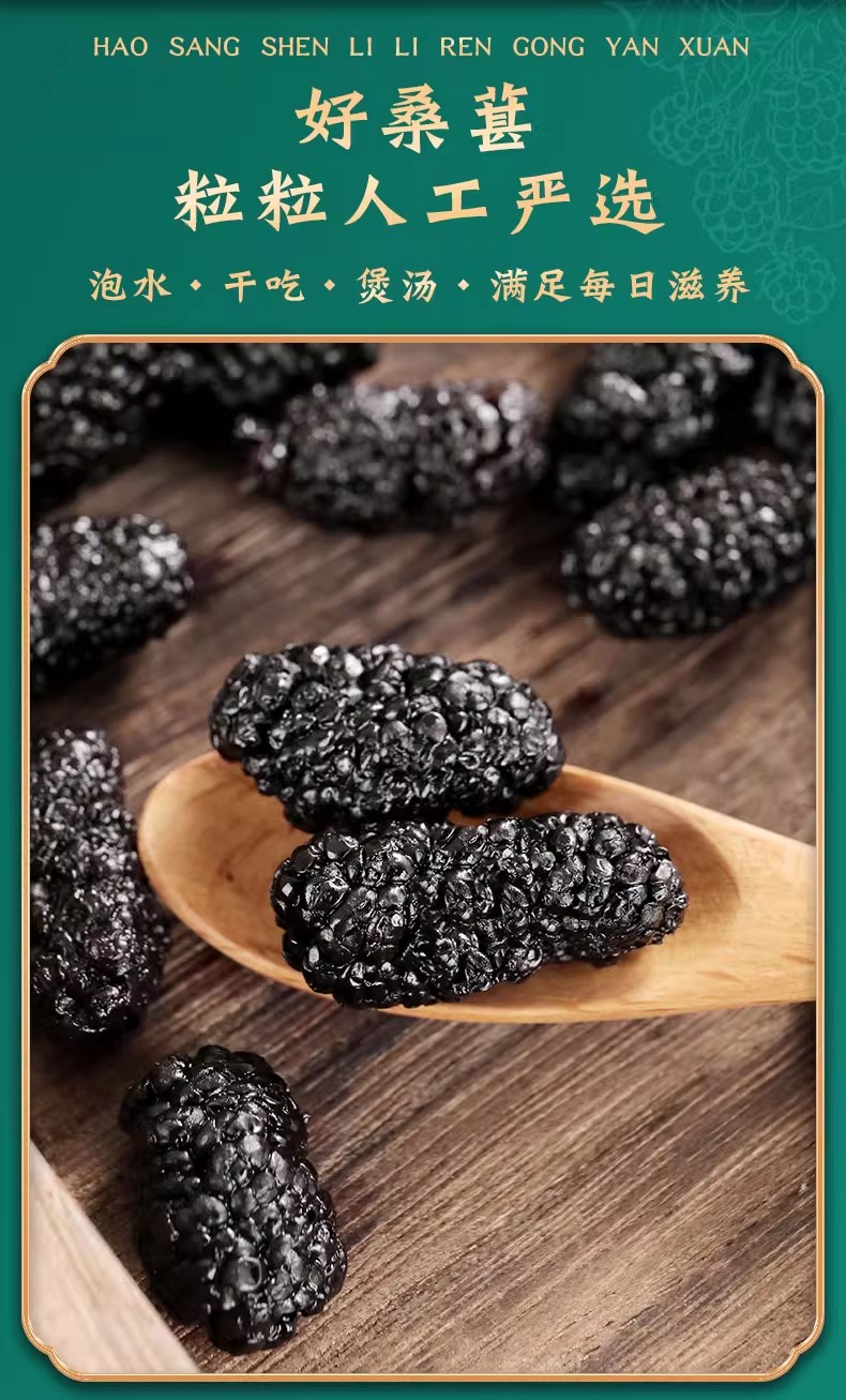 Dried Mulberry Fruit Sang Shen Zi Xinjiang Black Mulberries for Tea Wine and Snacking Loose Dried Fruit key features