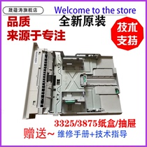 Sheng Yuntao applicable to Samsung M3325ND carton 3825 4025 3375 3875 4075 carton drawer into the tray tray Lenovo 38