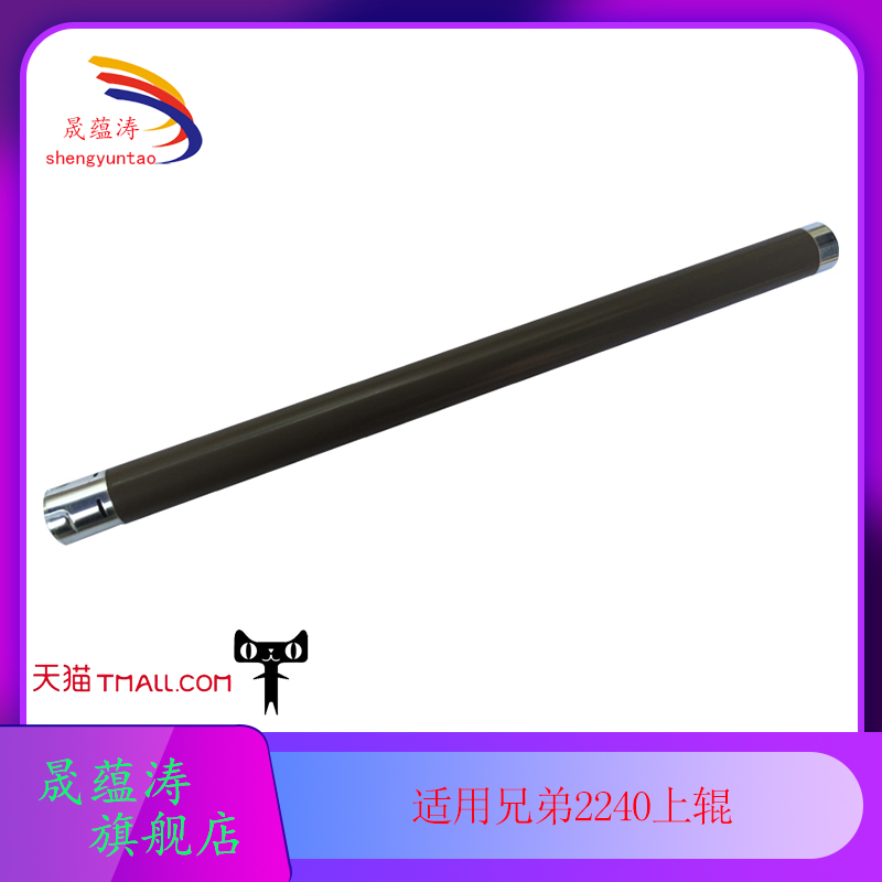 Sheng Yuntao is suitable for brother 2240 7055 7360 2130 7060D 7470 7057 on the roller