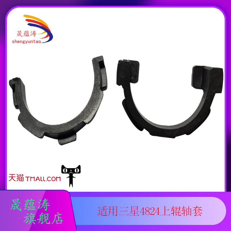 Sheng Yuntao applies Samsung 2851 shaft sleeve Samsung 4824 4828 4824NF upper roller shaft sleeve fixing shaft sleeve-Taobao