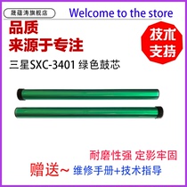 Sheng Yuntao is suitable for Samsung mlt-d101s drum core SCX-3401 3405 3406 2161 2165 photosensitive drum M2020 M2021