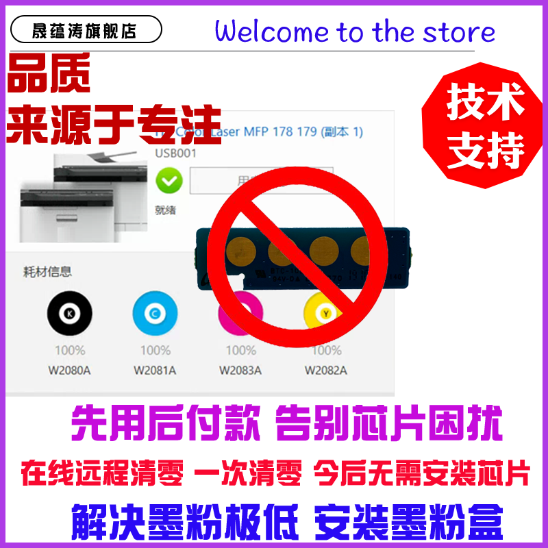 Sheng Yuntao applies HP 178nw chip 179fnw 150a 150nw 118A 135 150 179 178 chip clear zero toner cartridge count extreme low carbon powder English