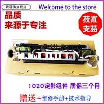 Sheng Yuntao for HP HP1020 heating component HPM1005 1018 Canon 2900 fixing component LBP3000 L1121E