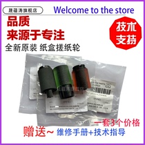 Sheng Yuntao is suitable for Toshiba 2508A 3008A 3508A 2008A 4508A 5008A 2008A carton pickup roller feed roller