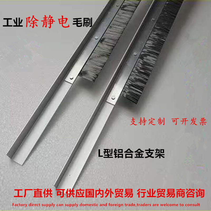 Imported carbon fiber wire electrostatic brush strip film textile paper spray industrial conductive electrostatic brush soft hair