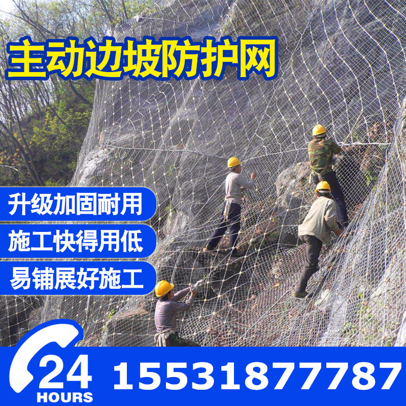 GPS2 active slope protection net sns flexible landslide highway dangerous rock falling rock interception wire rope net