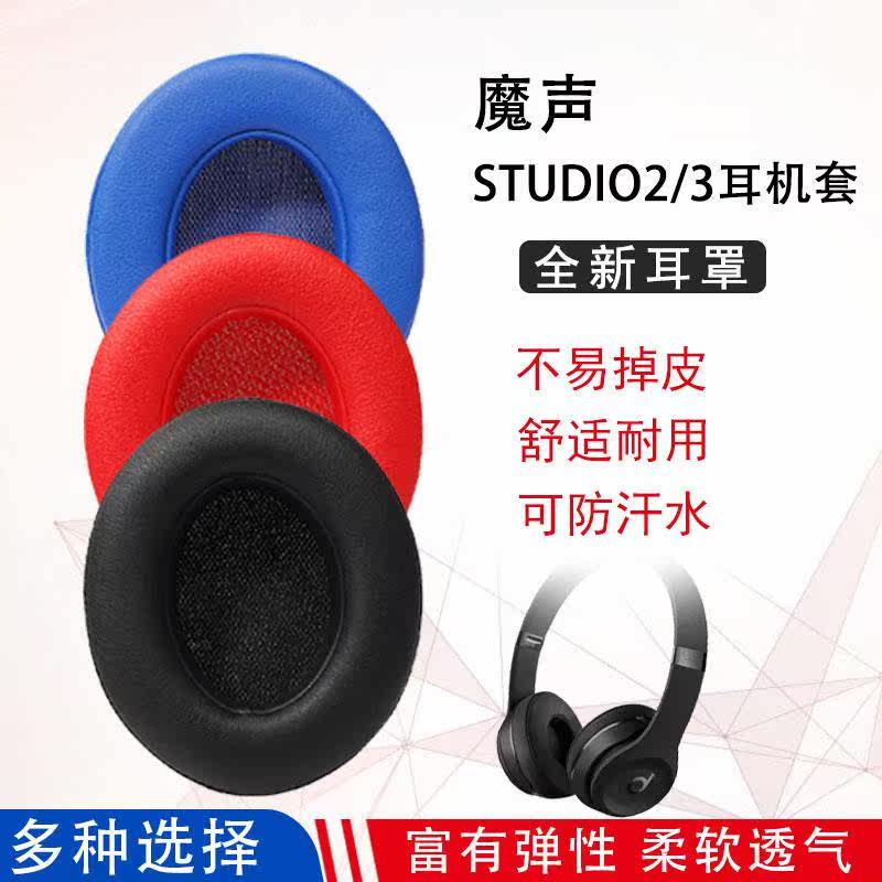 Magic Sound Beats headphone sleeve studio3 earbuds recorder studio2 headphones hood second-generation versatile