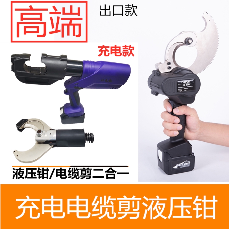 Portable rechargeable ratchet cable cut electric hydraulic cable cut hydraulic pliers EC-50MEC-105C 105A