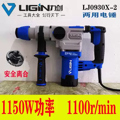 Lijian multi-function safety clutch impact drill high-power electric hammer drill electric pick industrial slotted concrete explosion mold demolition