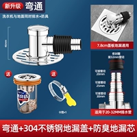 Запах, защищенное от дренажного ядра + согнутое прямой соединение + крышка пластина