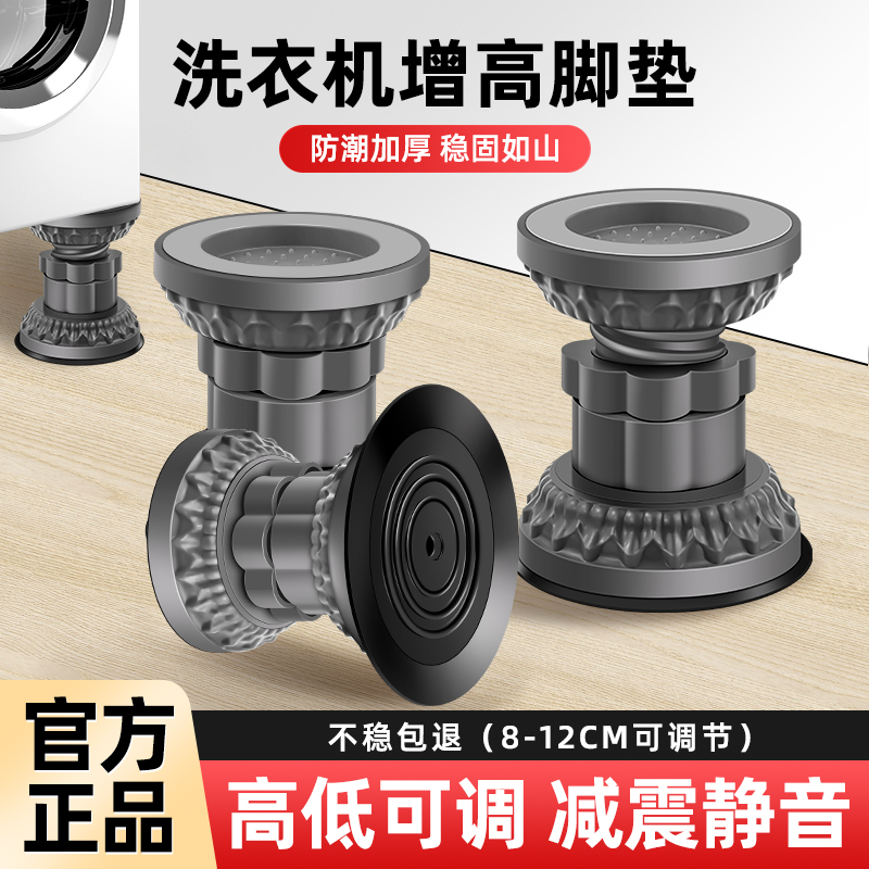 全自動洗濯機用フットパッド ユニバーサル 滑り止め 耐衝撃 調節可能 静音 高さ調整可能 専用ベースブラケット