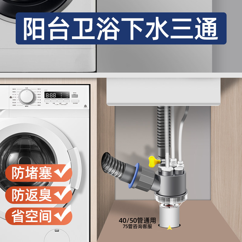Lower Water Pipe Triple Head Through Floor Drain Wall Drain Deodorant Balcony Washing Machine Dryer Suit Two-in-one Drain Water Segregator-Taobao
