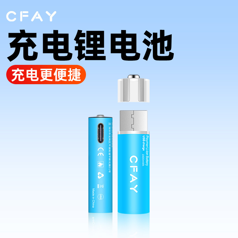 CFAY5 No. 7 rechargeable lithium battery 1 5V AAA Large capacity Quick-charging toy microphone ktv microphone remote control car can be charged with special lithium battery on the 7th 5th