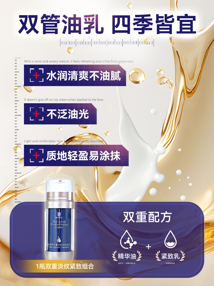 Falanxiu Double Anti-Wrinkle Firming Combination Essence Oil Firming Lotion