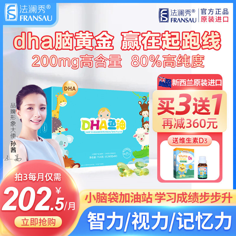 Falanxiu children's dha baby special baby infant newborn German kd fish oil non-algae oil dha
