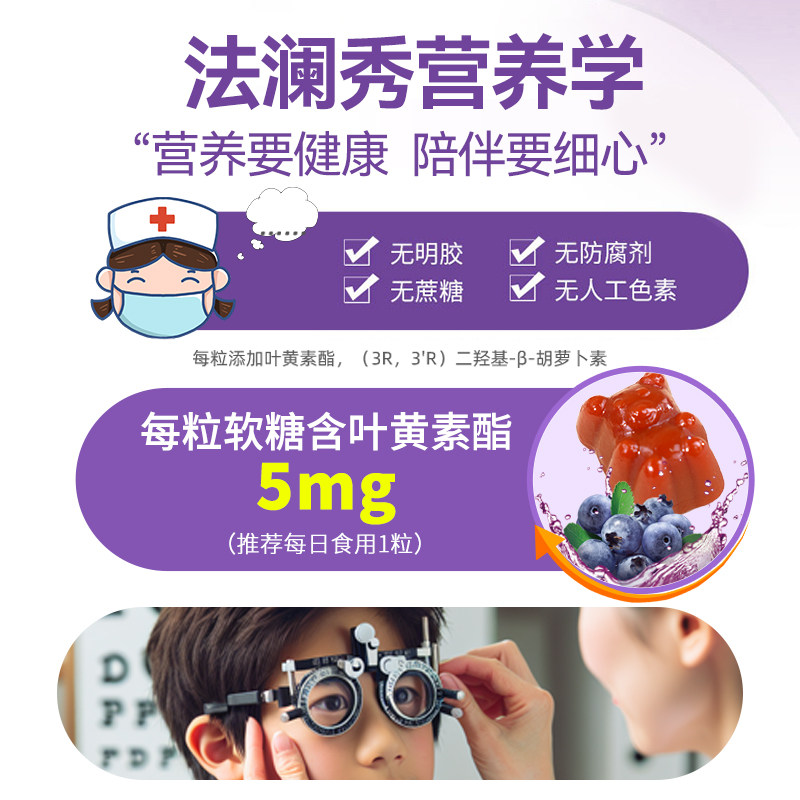 Falanxiu Blueberry Lutein Ester Natural Nutritional Gummies for Kidsren, Adolescents, Students and Adults to Improve Eye Vision