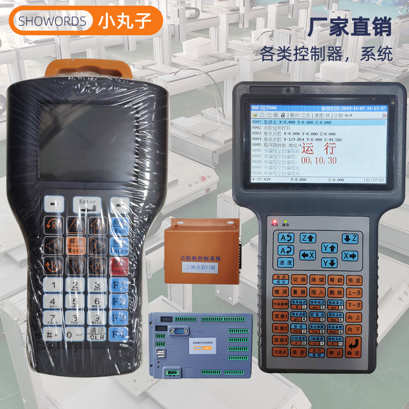 Automation Equipment Controller Systems Point Glue Screw Soldering Machine Handheld Program Design Box Three Four-Axis Movement Platform