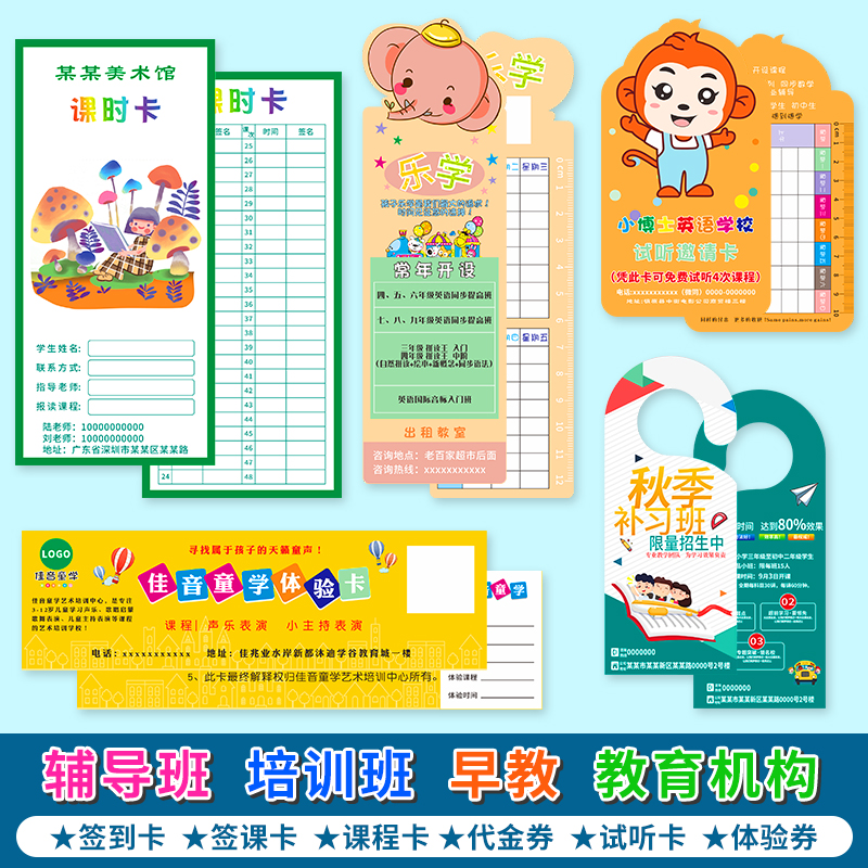 Summer vacation training class publicity advertisement card customization tutorial class trusteing class course experience voucher audition card dance class enrollment creativity promotion business card class sign-in card design printing