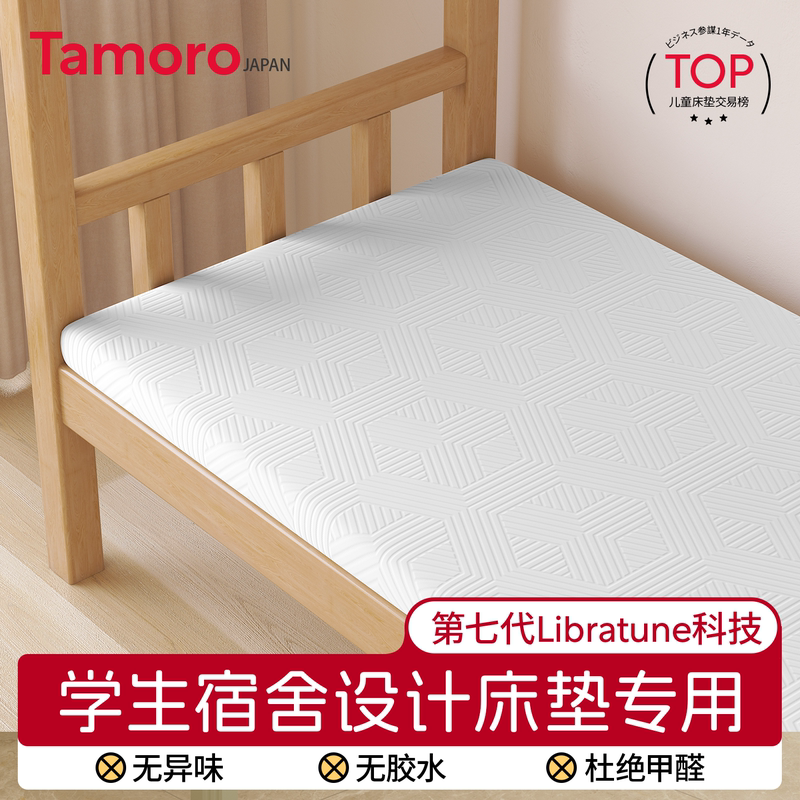 Japanese Tamoro Mattress Dormitory Student Single 90X190Cm Thin Mattress Bunk Bed Memory Foam Pad Japanese Tamoro Mattress Dormitory Student Single 90X190Cm Thin Mattress Bunk Bed Memory Foam Pad
