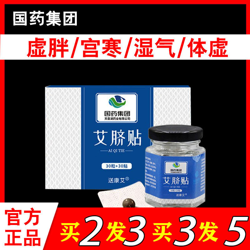 Sinopharm Group Tianmu Lake mugwort navel stickers belly button stickers lazy light body stickers wormwood moxibustion stickers official flagship store