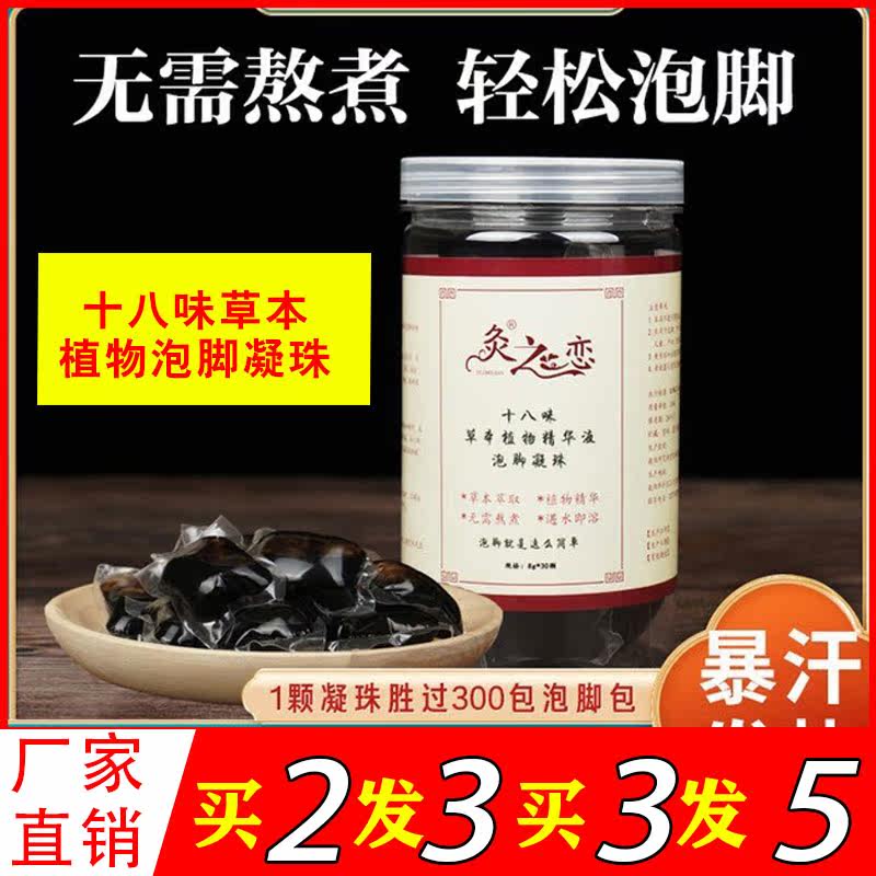 Moxibustion love foot soaking beads eighteen herbal essences mugwort leaf soaking foot bag foot bath bag dehumidification