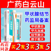 Peng doctor Bu Ren and thyroid nodule cold compress gel Baiyunshan professor armor gold dissipating knot paste special spray