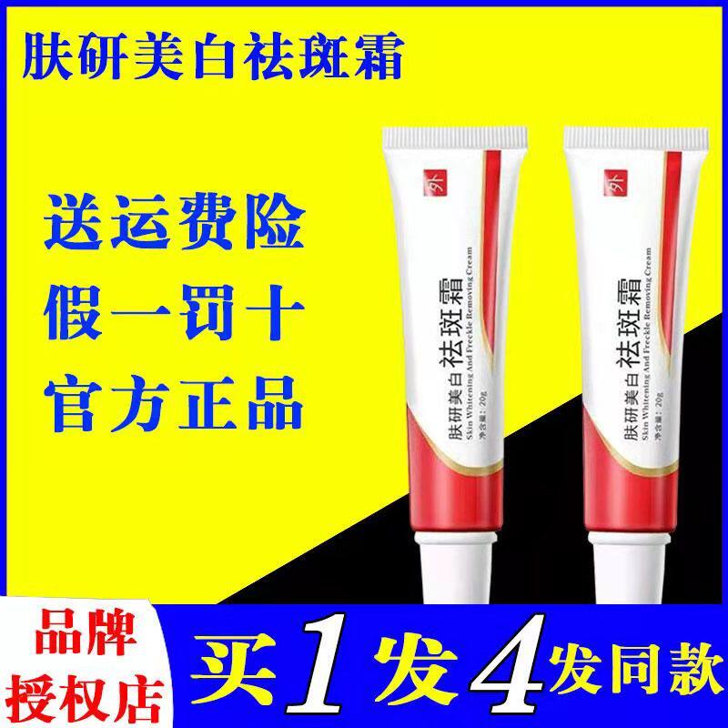 Fuyan whitening and freckle cream Humei light spot cream
