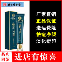 Beijing Tongrentang oil control acne cream Chinese herbal medicine to remove acne marks acne pits and dilute acne scars official website flagship store