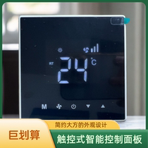 Central air conditioning thermostat local gold touch screen fan coil universal intelligent LCD three-speed villa home