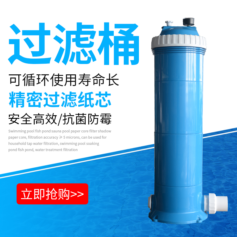 Aike paper core filter swimming pool sewage suction machine accessories filter bucket baby hall children's pool filter equipment