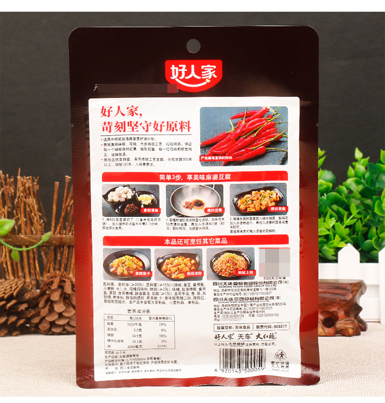 【好人家】麻婆豆腐调料80g*3包