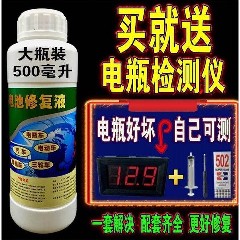 Battery repair liquid electric three-wheeler battery activated hydrolysis supplemental maintenance test instrument