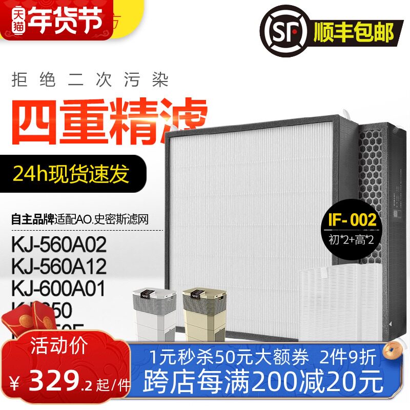 Adapt aosmith air purifier filter KJ-560A12 KJ600 650 650F filter element IF-002