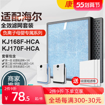 Adapted Haier air purifier filter screen KJ168F-HCA KJ170F-HCA activated carbon HEPA filter